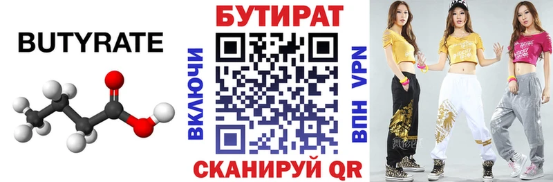 БУТИРАТ вода  Городец 