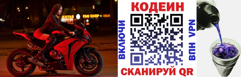 закладка  Городец  ссылка на мегу как зайти  Кодеиновый сироп Lean напиток Lean (лин) 